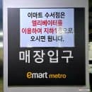 이마트 수서점 주차 요금 할인 및 난이도, 휴무일 @ 로즈데일오피스텔