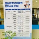 대구 영남대학교병원 주차요금 면회시간과 식당 편의시설