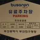 경남공고 뒤 공영주차장 | 공영주차장 이용안내 2급지 주차요금
