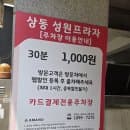부천 상동 성원프라자 주차장 요금 및 정보
