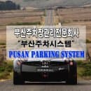 부산 중구 중앙동 동광동 남포동인근주차장요금 및 주차장안내