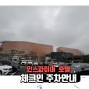 영종도 인스파이어 호텔 체크인 꿀팁 주차요금 무료발렛파킹 카드 셔틀버스 운행 시간표 내돈내산