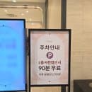 선릉 상록아트홀 웨딩홀 주차장 방문 후기 주차 정산 요금 정보