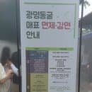 광명동굴 입장료 할인 방법 &amp; 주차장 이용요금