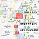 서울역 KTX 주차장 위치 할인 1일 요금 총 정리