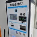 동탄호수공원 주차타워 | 실시간 주차현황 확인 방법 (+요금, 무료시간)