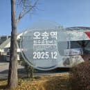 오송역 주차장 청주 공항버스 청주공항 주차장 예약 및 주차요금 정보