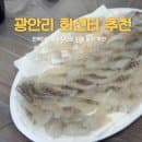 광안리회센터 농어 민락 공영 주차장 요금 (민락어민활어직판장 초장집)