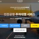 인천공항 제2여객터미널 주차대행 서비스, 주차요금까지 완벽 정리!