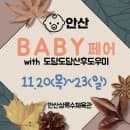 페어 도담도담산후도우미참가 상록수체육관 주차꿀팁[주차요금,무료주차,인근주차]-2025안산베이비페어