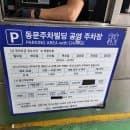 제주 동문시장 "동문공설시장 공영주차장" 주차 안내! 요금부터 위치 할인 정보까지