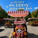 미사 조정경기장 아이와 가을 나들이, 가족자전거 대여 후기·주차요금·주차 명당