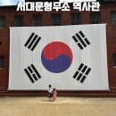 아이와 함께 서대문형무소역사관 주차 이용요금 할인 등 솔직후기