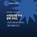 부산 사직야구장 주차 완벽 가이드, 요금부터 대체 주차장까지