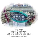 대구 여행! 서문시장 납작 만두, 주차장 요금