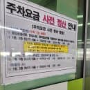 태평역 주차, 성남중앙공설시장 공영주차장, 주차요금