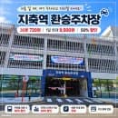 지축역 환승주차장 주차요금｜50% 할인 대상·지하철 할인·이용후기