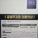 광명동 한의원: 주차안내, 광명전통시장 제2공영주차장, 주차요금 <365 광명제일한의원>