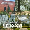경기도 일월수목원 실내 온실 수원 시민 입장료 할인 및 카페 주차요금