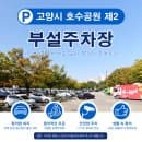초화원, 한울광장 가기 딱 좋은 일산호수공원 제2 주차장 요금, 할인 꿀팁 총정리
