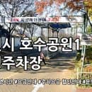 부천 호수공원1 공영주차장 주차요금