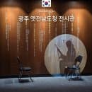 옛 전남도청 전시관 정식개관! 위치 주차장 주차요금 운영시간 관람료 도슨트 해설예약 관람후기