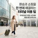 천안종합터미널 시간표 주차장 고속버스 시외버스 예매 및 요금 안내