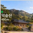 예산 수덕사, 덕숭산, 수덕산, 최단 등산 코스, 주차 요금, 정상