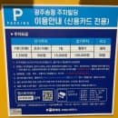 송정역 주차장 요금 및 할인