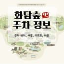 화담숲 주차장 요금 정보 실제 후기 무료 셔틀 &amp; 리프트, 대중교통 가는 법