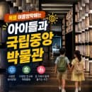 국립중앙박물관 주차요금 다자녀 할인 방법 여름방학 아이와 기획전 후기