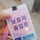 일산병원 입원 꿀팁 총정리 / 준비물 회진 면회 주차요금