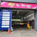 금천구 독산동 세림빌딩 주차장 주차요금