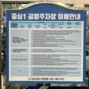 산본역공영주차장 원광대병원주차장 중심1공영주차장 중심지하주차장 주차요금 할인 사전정산