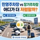민영주차장이 저렴할까? 장기주차장, 예약주차장 비교 후기 [인천공항 주차요금]