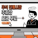 추석 전통시장 주차장 요금(2시간 무료 개방),공공 주차장 확인