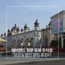 에버랜드 정문 유료 주차장 요금 &amp; 할인 꿀팁 총정리(2026 최신판) 🎡