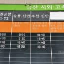 금산 시외버스터미널(공용) 시간표, 공용주차요금