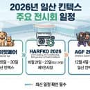 : 2026 일산 킨텍스 전시회 일정 총정리 및 주차요금 꿀팁