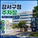 강서구청 주차장 이용 가이드! 주차면수, 요금, 운영 시간 총정리