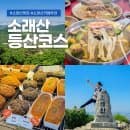 소래산 등산코스 공영주차장 요금 소래산 맛집 카페 코스 총정리