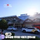 광주공항 주차장 요금 할인 식당 편의시설