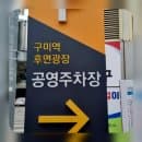 구미역 후면광장 주차장 요금 할인혜택 팁 총정리