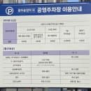 광주 송정역 주차 꿀팁! 50% 요금 할인받는 비밀