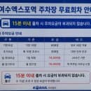여수엑스포역 주차장 요금 및 무료주차 방법｜주차 위치부터 이용 팁까지 총정리