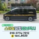 원주 충주 제천 KTX 광명역 주차요금 점보택시 대형택시 콜밴 간편예약