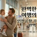 2026 인천공항 주차대행🚘 : 1,2 터미널 공식 발렛파킹 완벽 가이드 (요금, 제휴카드, 예약 꿀팁)