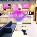 배스킨라빈스 잠실새내중앙점 잠실새내역 근처 유료 주차장 위치 요금 후기