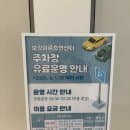 보정 미르휴먼센터 주차요금, 보정 영유아체험실 예약, 도서관