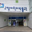 경기도 고양시 가볼만한곳 고양어린이박물관 예매 주차요금
